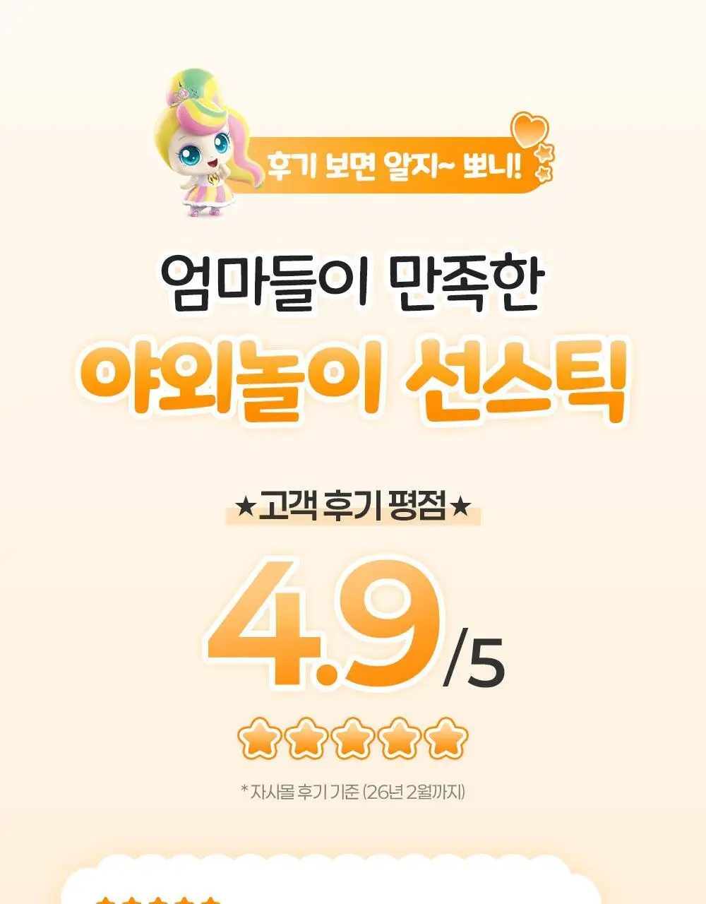 [티니핑 콜라보] 아토팜 야외놀이 선스틱 21g 상세페이지 6